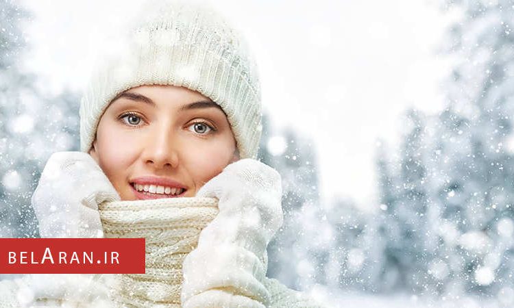 چگونه آرایش کردن در زمستان ما را زیباتر می کند؟ - بلاران