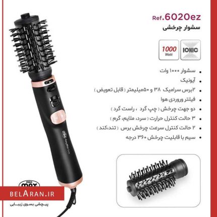 سشوار چرخشی پرومکس ایزی استایل-بلاران promax easy style rotating hot air brush