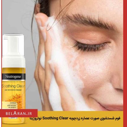 فوم شستشوی صورت زردچوبه نوتروژینا مدل Soothing Clear-بلاران Neutrogena Soothing Clear Face Cleansing Foam