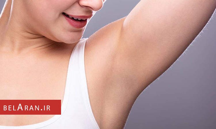 رفع تیرگی زیر بغل با استفاده از روش های طبیعی - بلاران