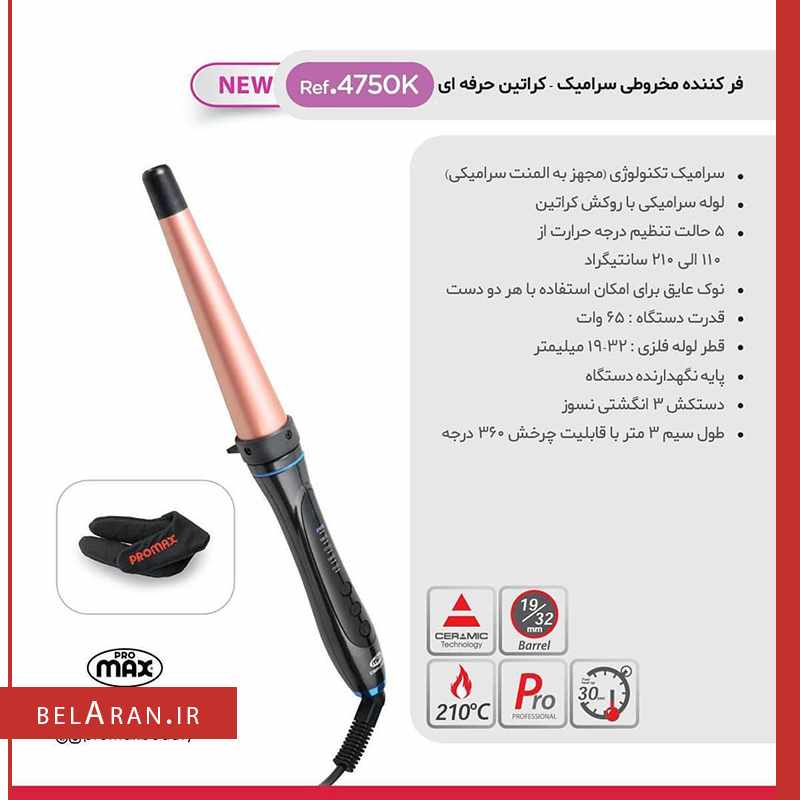 فرکننده مو مخروطی پرومکس سری کراتین-index_belaran فرکننده مو مخروطی پرومکس سری کراتین-بلاران ProMax Keratin Professional Conical Iron 4750K