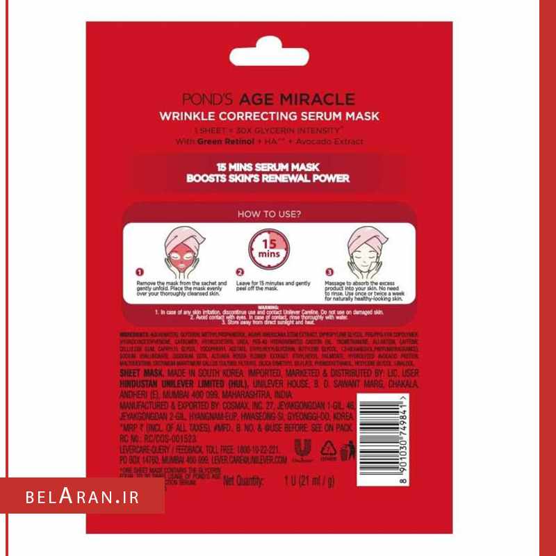 سرم ماسک نقابی پوندز صاف کننده چین و چروک-ماسک ورقه ای-خرید لوازم آرایش اورجینال-بلاران-index_belaranlux.com سرم ماسک نقابی پوندز صاف کننده چین و چروک-ماسک ورقه ای-خرید لوازم آرایش اورجینال-بلاران ponds wrinkle correcting serum mask