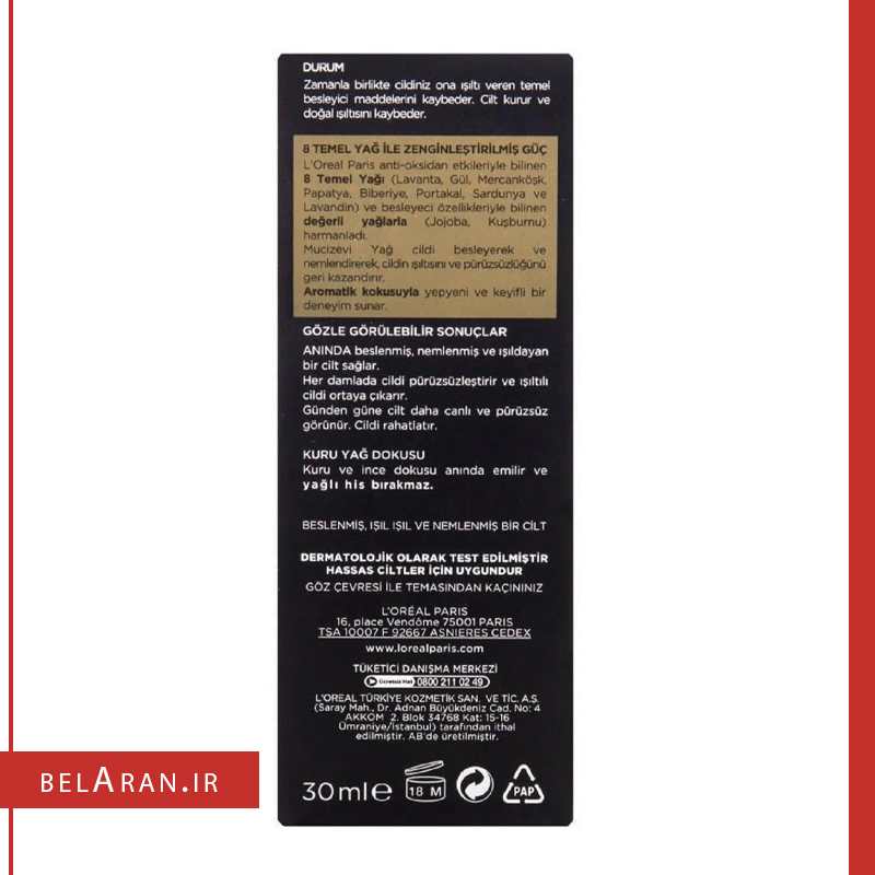 سرم صورت روغن معجزه لورال-محصولات لورال-خرید لوازم آرایش اورجینال-بلاران Loreal Paris Miraculous Oil Daily Face Care Oil 30ml belaran