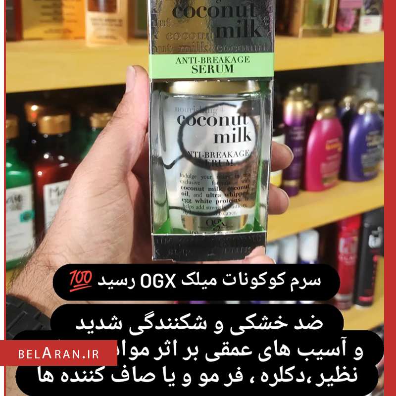 سرم کوکونات میلک او جی ایکس-محصولات او جی ایکس-خرید لوازم آرایش اورجینال-بلاران-index_belaranlux.com سرم کوکونات میلک او جی ایکس-محصولات او جی ایکس-خرید لوازم آرایش اورجینال-بلاران OGX nourshing Coconut milk anti breakage serum 100ml belaran