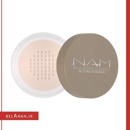 پودربیک روشن کننده و فیکس کننده زیر چشم نام-پودر بیک نام-پودر فیکس نام-محصولات نام-خرید لوازم آرایش اورجینال-بلاران nam makeup Brightening Undereye Setting Powder belaran