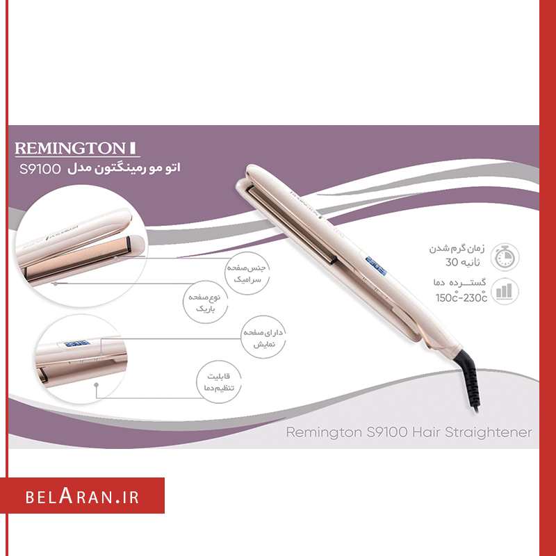 اتو مو رمینگتون مدل S9100 پرولوکس-خرید اتو مو رمینگتون-محصولات رمینگتون-خرید لوازم آرایش اورجینال-بلاران-index_belaranlux.com اتو مو پرولوکس رمینگتون مدل S9100 -خرید اتو مو رمینگتون-محصولات رمینگتون-خرید لوازم آرایش اورجینال-بلاران Remington Proluxe Hair Straightener Rose Gold S9100 Belaran